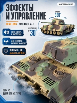 Радиоуправляемый танк Heng Long King Tiger Orig HL3888A-1 V7.0