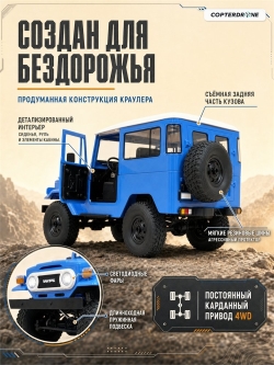 Радиоуправляемая машина внедорожник WPL FJ40 (голубая) C-34-B 4WD 1:16 RTR