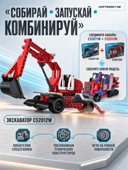 Конструктор CaDA Technic экскаватор совместим с C52011W, инерционный (235 деталей) - C52012W