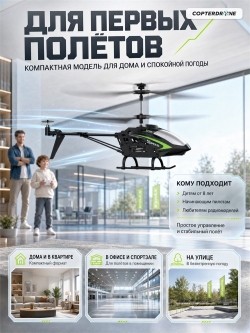 Радиоуправляемый вертолет Syma S5H 2.4G - S5H-BLACK