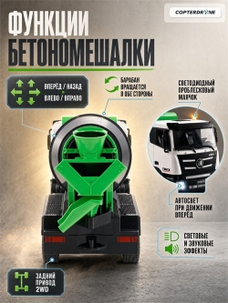 Радиоуправляемый грузовик бетономешалка HUI NA TOYS масштаб 1:18 2.4G - HN1557