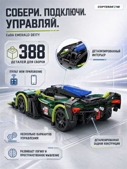 Радиоуправляемый конструктор CaDA спорткар Emerald Deity 1/14 (388 деталей) - C51308W