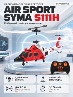Радиоуправляемый вертолет Syma Air Sport (барометр / автовзлет) - SYMA-S111H