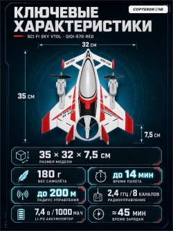 Радиоуправляемый самолет дрон XK Innovation SCI Fi Sky VTOL 3D6G 8ch - QIDI-570-RED