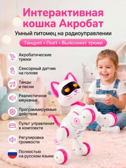 Радиоуправляемая интерактивная кошка Акробат - AW-6602-WHITE