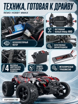 Радиоуправляемый монстр Remo Hobby RH1035 4WD RTR 1:10 2.4G - RH1035-RED