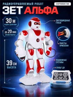 Радиоуправляемый робот Зет Альфа - ZYA-A2739-2