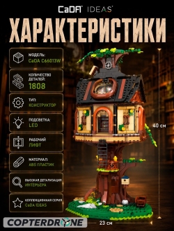 Конструктор CaDA библиотека в домике на дереве (1808 деталей) - C66013W