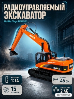 Радиоуправляемый экскаватор HUI NA TOYS масштаб 1:14 2.4G - HN1551