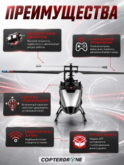 Радиоуправляемый вертолет WL Toys Sky Dancer Brushless 2.4G - V913-A