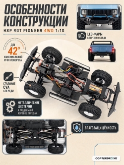 Радиоуправляемый краулер HSP RGT Pioneer 4WD 1:10 - EX86110-P86200-1T