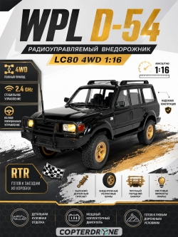 Радиоуправляемый внедорожник WPL Land Cruiser LC80 4WD - WPLD-54-BLACK
