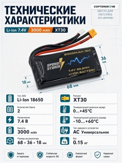 Аккумулятор Speed Storm Li-ion 18650 7.4V 3000 mAh разъем XT30 - SS-2S3000-XT30