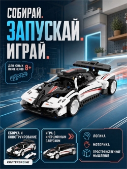 Конструктор CaDA спортивный автомобиль Z-Wind, инерционный (377 деталей) - C52022W
