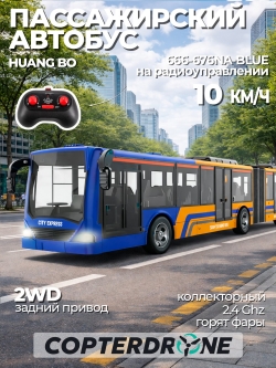 Радиоуправляемый автобус с гармошкой (синий) Huang Bo - 666-676NA-BLUE