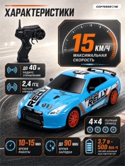 Радиоуправляемая машина для дрифта Nissan GT-R (19 см, 15 км/ч, сменные колеса, фишки) - SC24A08