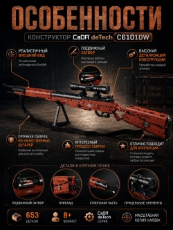 Конструктор CaDA deTech карабин 98K (653 детали) C61010W
