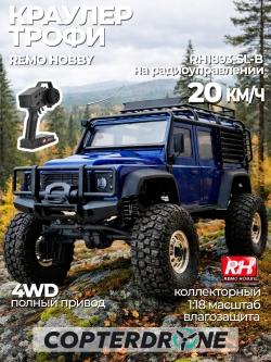 Радиоуправляемый краулер Remo Hobby OFF-ROAD (синий) 4WD 2.4G 1/18 RTR - RH1893-SL-B