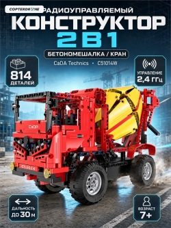 Радиоуправляемый конструктор 2 в 1 Cada Technic C51014W