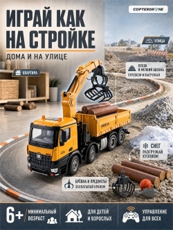 Радиоуправляемый самосвал-кран-погрузчик HuiNa Toys 4WD RTR масштаб 1:14 2.4G - HN1538