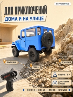 Радиоуправляемая машина внедорожник WPL FJ40 (голубая) C-34-B 4WD 1:16 RTR