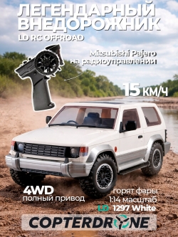 Радиоуправляемая машина мини-внедорожник LDRC 4WD 1/14 RTR - LD1297 White