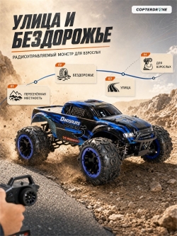 Радиоуправляемый монстр Remo Hobby Dinosaurs Master Brushless (синий) 4WD 2.4G 1/8 RTR RH8035-BLUE