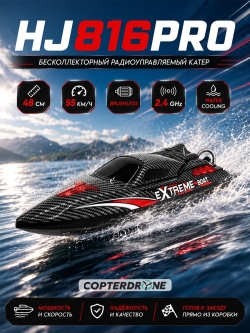 Радиоуправляемый катер HJ Toys Black Extreme (48 см, 55 км/ч, Brushless) - HJ816PRO-CARBON-BLACK