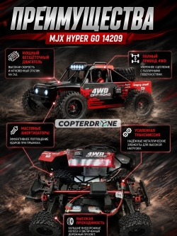 Радиоуправляемая машина монстр MJX Hyper Go 14209 Brushless 4WD 2.4G LED 1/14 RTR - MJX-14209
