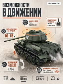 Радиоуправляемый танк Heng Long Russia T34-85 масштаб 1:16 2.4G - 3909-1 v7.0