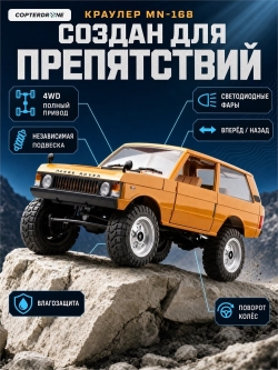 Радиоуправляемая машина краулер MN Model MN168 First Generation Range Rover 4WD RTR - MN-168-Y