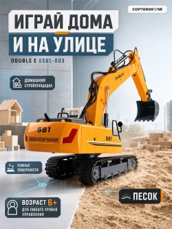 Радиоуправляемый экскаватор Double Eagle 1:16 E561-003 2 в 1