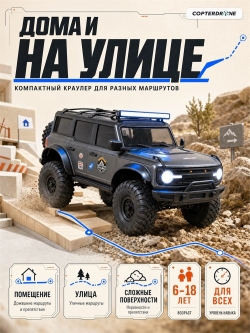 Радиоуправляемый краулер HB Beluga (32 см, 4WD, 1:16) - HB-R1603