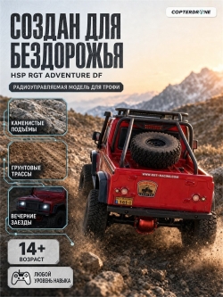 Радиоуправляемая машина краулер RGT Hobby Cruiser РК-4 Waterproof 4WD RTR масштаб 1:16 2.4G - 136161DF|R62112