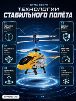 Радиоуправляемый вертолет Syma S107H RTF 2.4G - SYMA-S107H-Y