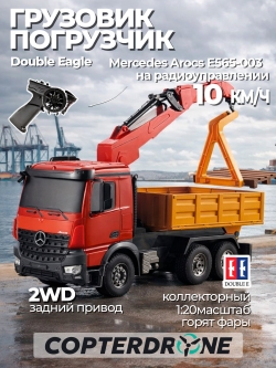 Радиоуправляемый грузовик Double Eagle Mercedes Arocs 1:20 2.4G E565-003