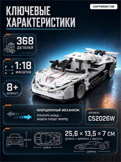 Конструктор CaDA Спорткар Apocalypse, 368 элементов - C52026W