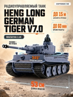 Радиоуправляемый танк Heng Long German Tiger масштаб 1:16 2.4Ghz - 3818-1 V7.0