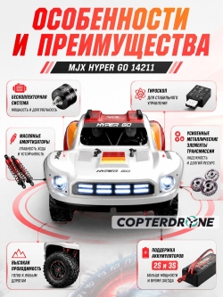 Радиоуправляемая машина MJX Hyper Go 1:14 2.4G Gyro Brushless - 14211