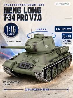 Радиоуправляемый танк Heng Long Russia T34-85 Pro масштаб 1:16 2.4G - 3909-1Pro V7.0