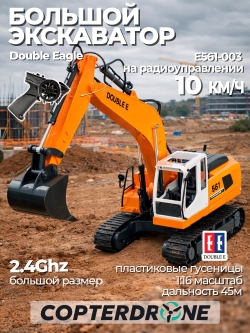 Радиоуправляемый экскаватор Double Eagle 1:16 E561-003 2 в 1