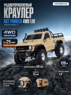 Радиоуправляемый краулер HSP RGT Pioneer 4WD 1:10 - EX86110-P86200-3T