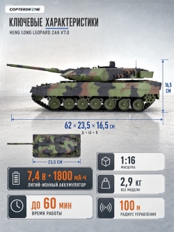 Радиоуправляемый танк Heng Long German Leopard II A6 масштаб 1:16 2.4G - 3889-1 V7.0