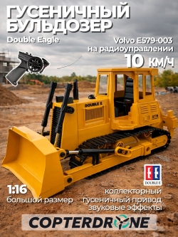 Радиоуправляемый гусеничный бульдозер Double Eagle 1:20 2.4G RTR E579-003