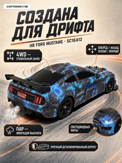 Радиоуправляемая машина для дрифта HB Ford Mustang (4WD, свет, пар, акб, 1:16) - SC16A12