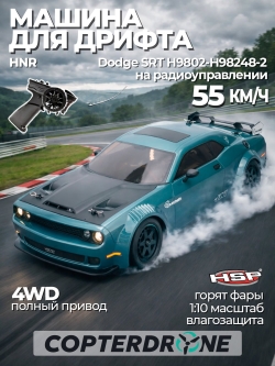 Радиоуправляемая машина для дрифта HSP / HNR Dodge SRT Серый (колеса шоссейные+дрифт LED фары 1:10 4WD) - H9802-H98248-2
