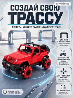 Радиоуправляем дрифт джип Double Eagle, свет, движение боком 4WD 2.4G 1/16 RTR - E348-003