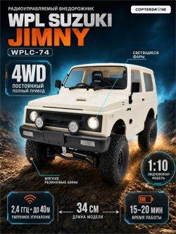 Радиоуправляемая машина внедорожник WPL Suzuki Jimny 4WD 1:10 - WPLC-74