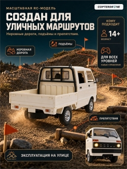 Радиоуправляемая машина WPL RTR масштаб 1:10 2WD 2.4G - WPLD-32|WHITE