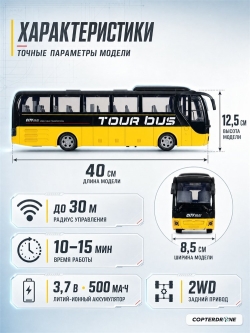 Радиоуправляемый автобус (желтый) Huang Bo - 666-699LA-YELLOW